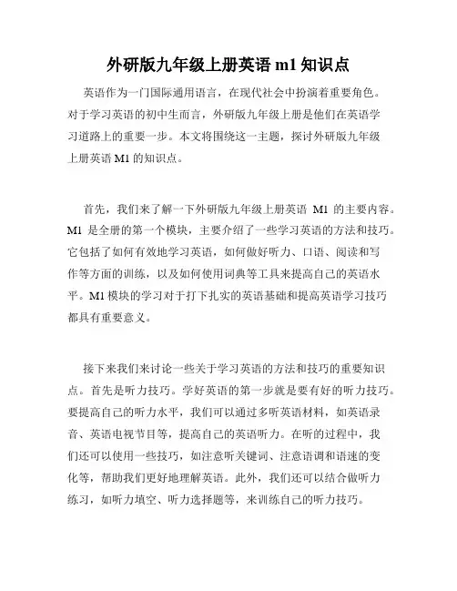 外研版九年级上册英语m1知识点