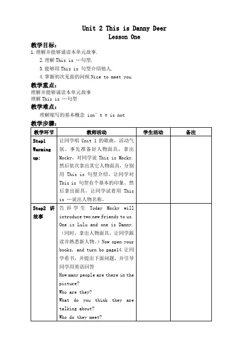 北师大【一起】小学英语二上册《Unit 2 This is Danny Deer》word教案 