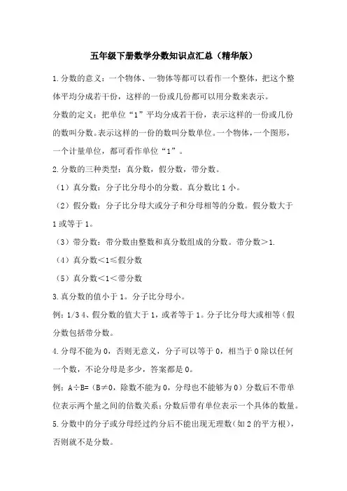 五年级下册数学分数知识点汇总(精华版)