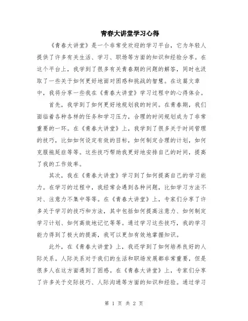 青春大讲堂学习心得