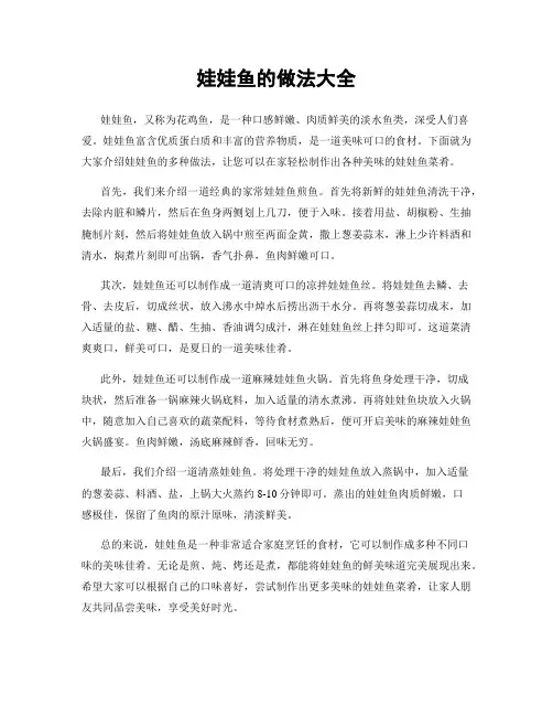 娃娃鱼的做法大全