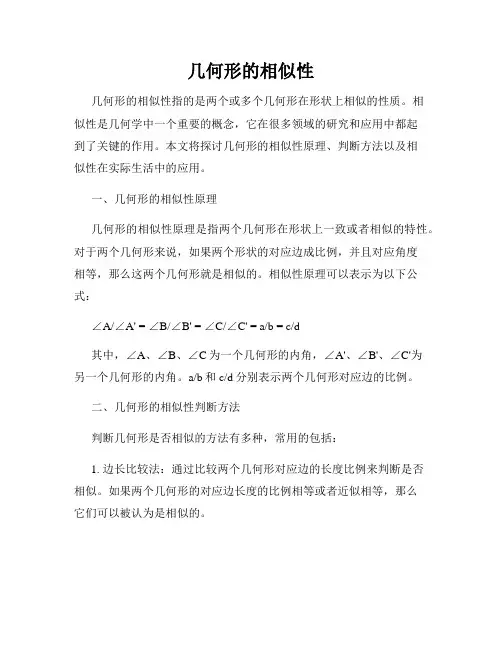 几何形的相似性