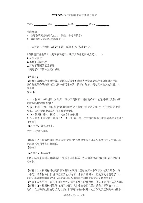 2023-2024学年初中历史部编版九年级上第六单元 资本主义制度的初步确立单元测试(含答案解析)