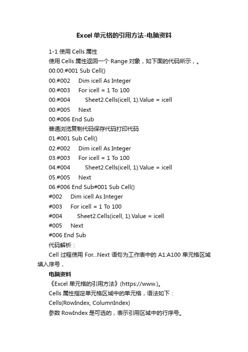 Excel单元格的引用方法-电脑资料