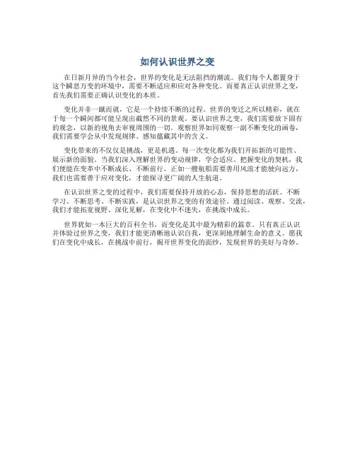 如何认识世界之变