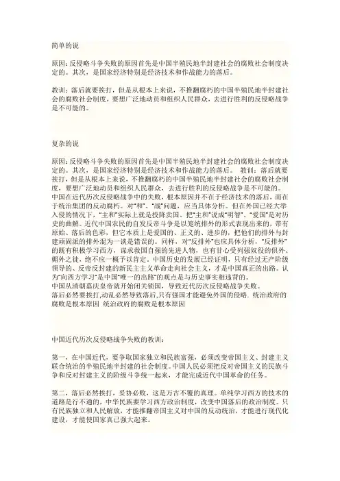 论述中国近代反侵略战争失败的原因
