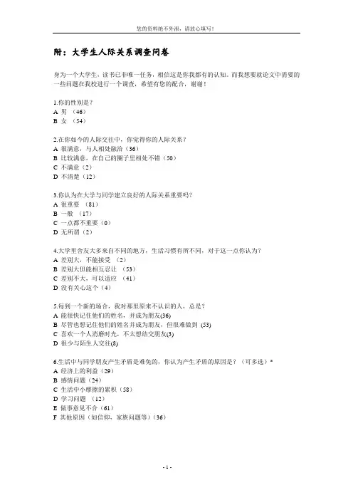 大学生人际关系调查问卷