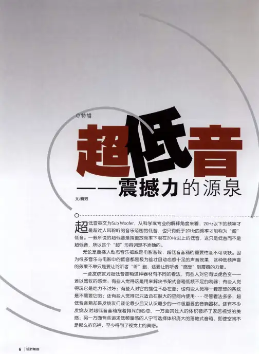 超低音——震撼力的源泉