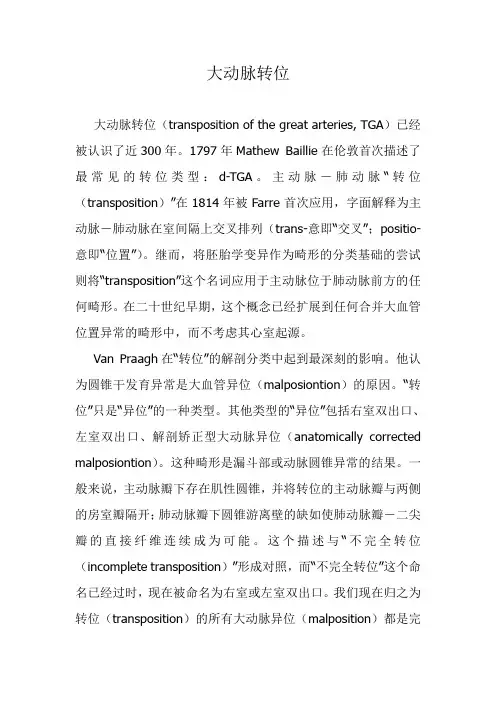 大动脉转位详解