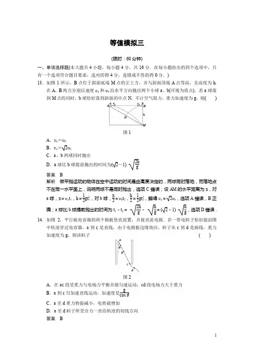 高考新课标高考物理二轮考前增分特训等值模拟三(含答案解析)