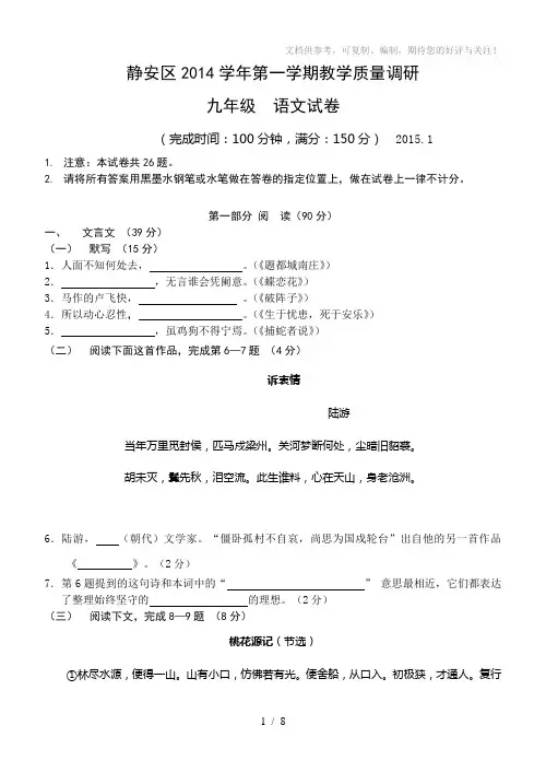 静安2014学年九年级语文一模