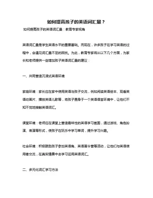 如何提高孩子的英语词汇量？