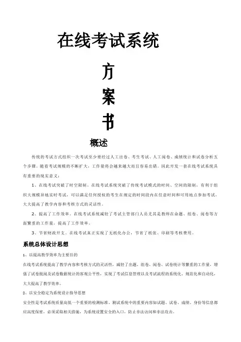 在线考试系统方案书