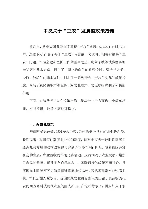 中央关于“三农”发展的政策措施