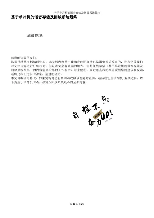 基于单片机的语音存储及回放系统最终