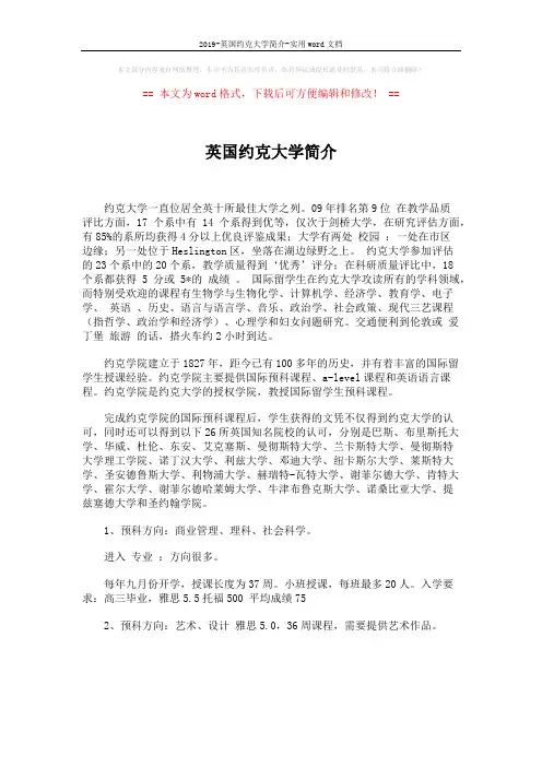 2019-英国约克大学简介-实用word文档 (1页)