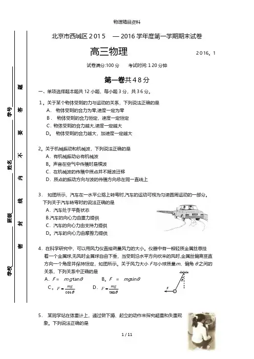 北京市西城区最新高三上学期期末考试物理试题