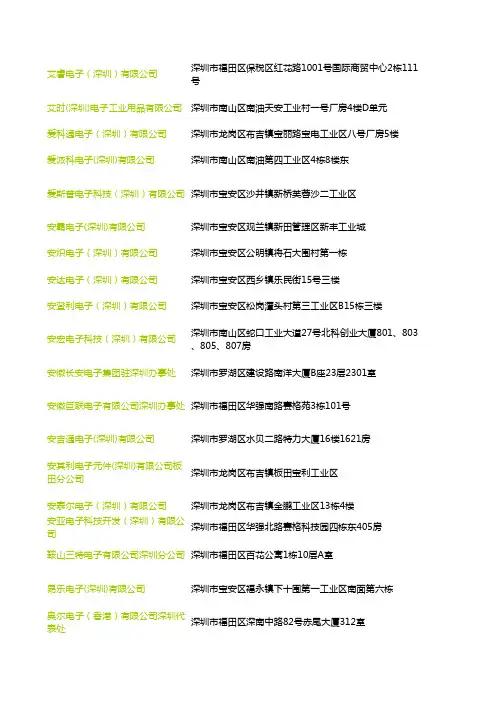 深圳最新大型电子制造公司名录和电话