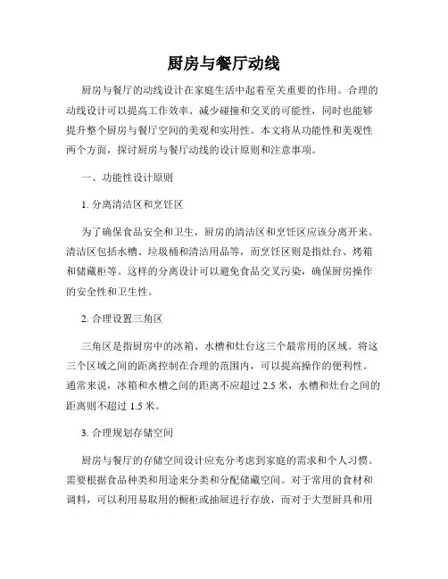 厨房与餐厅动线