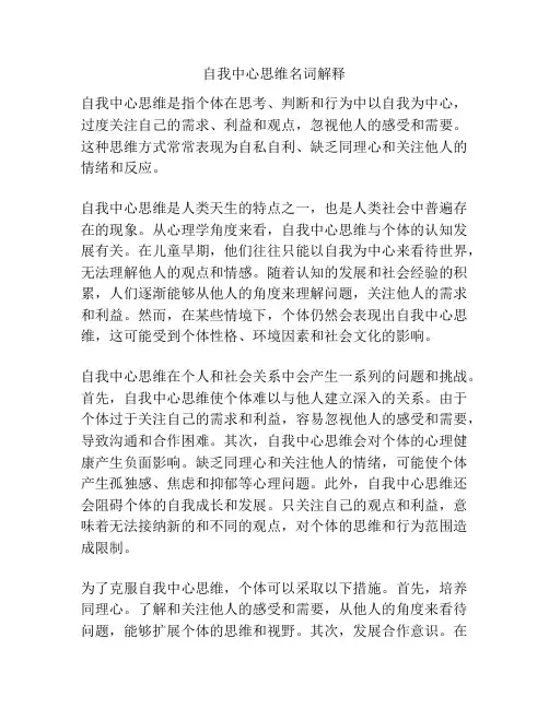 自我中心思维名词解释