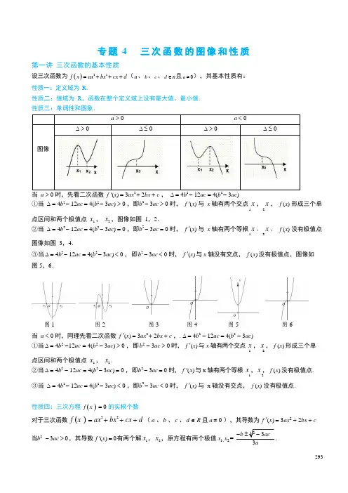 5-4三次函数的图象和性质