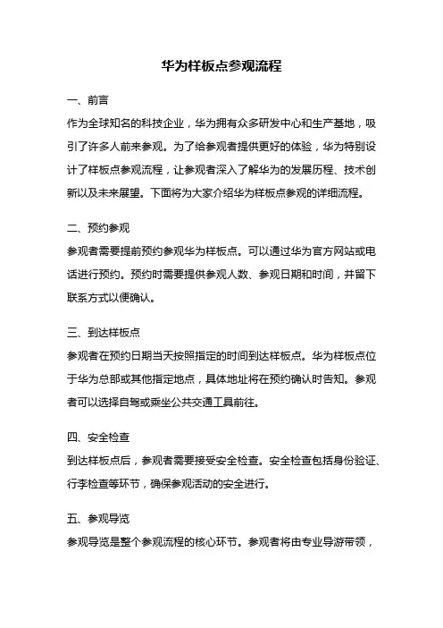 华为样板点参观流程