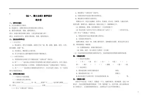 《21、猴王出世》教学设计