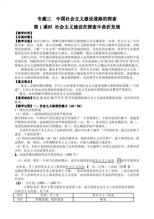 第1课时社会主义在探索中曲折发展