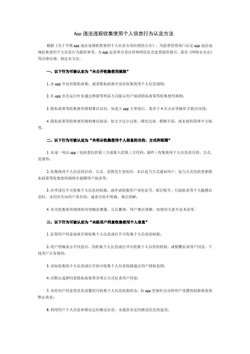 App违法违规收集使用个人信息行为认定方法(2019年11月)