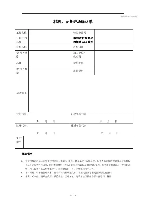 材料、设备进场报验单