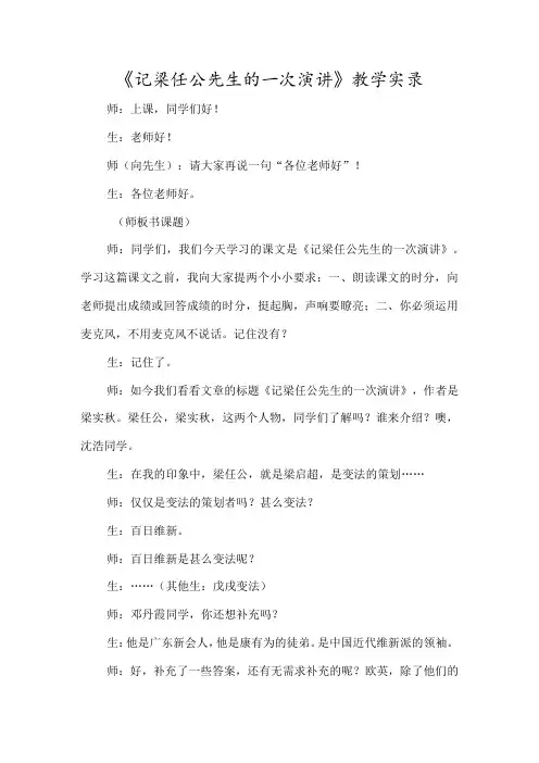 《记梁任公先生的一次演讲》教学实录经典教学教辅文档