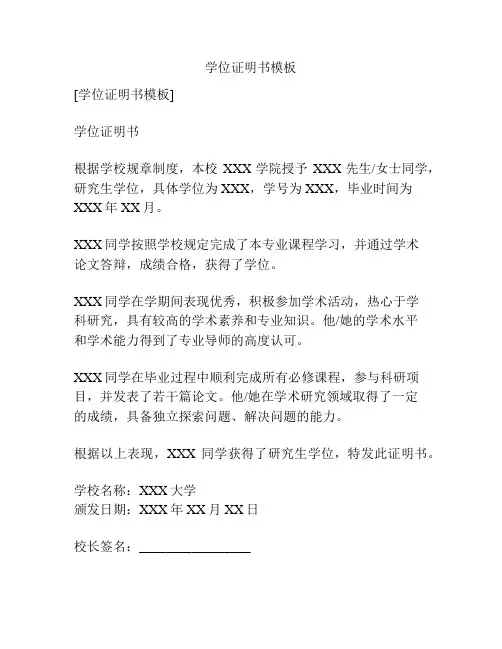学位证明书模板