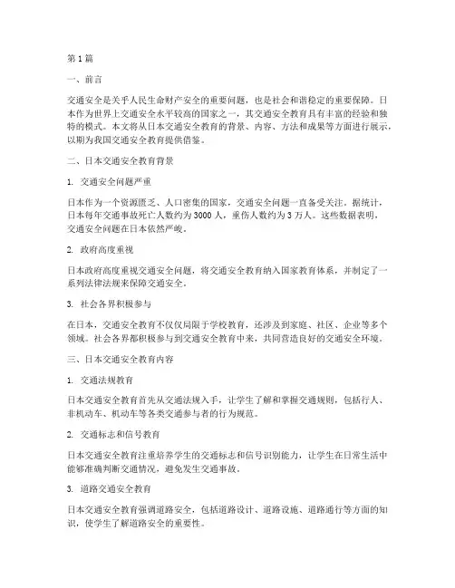 日本交通安全教育展示(3篇)