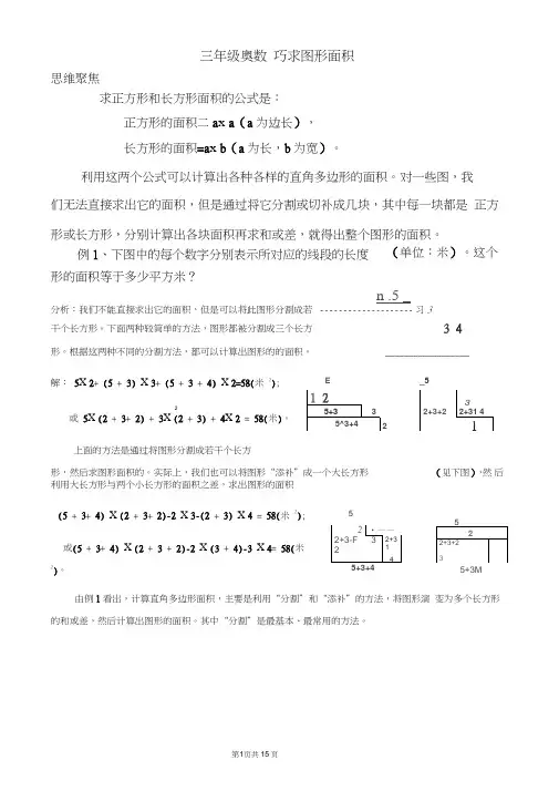 (完整版)三年级奥数面积计算