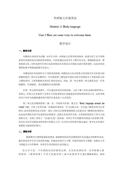 外研版英语七年级下册：Module 11 Unit 2 Here are some ways to 