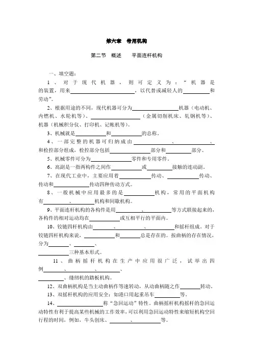 机械基础 习题(六)