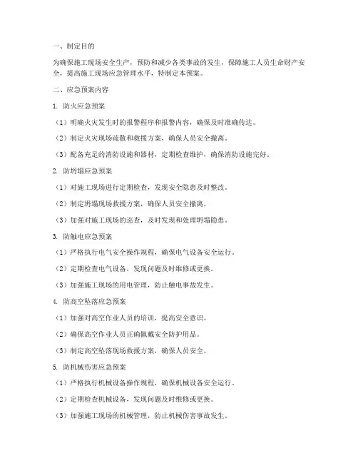 施工现场十项应急预案