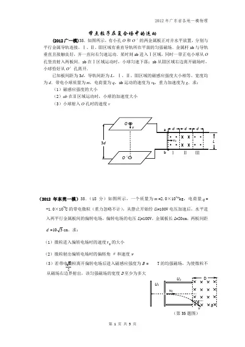 带点粒子在复合场中的运动(2012年广东一模物理)