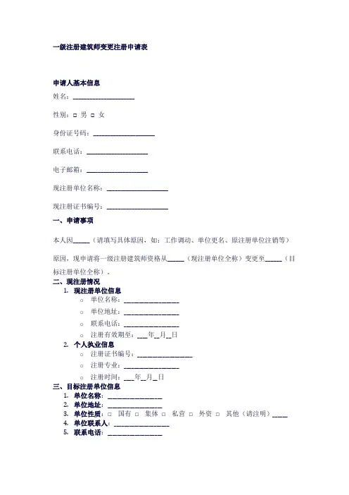 一级注册建筑师变更注册申请表模版
