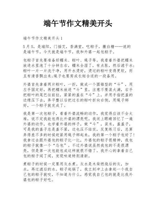 端午节作文精美开头