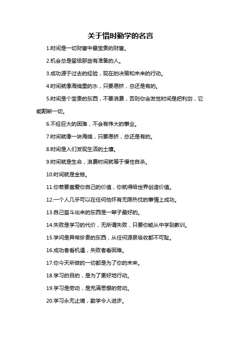 关于惜时勤学的名言-概述说明以及解释
