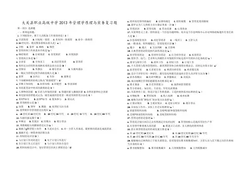管理学原理与实务复习试题及答案
