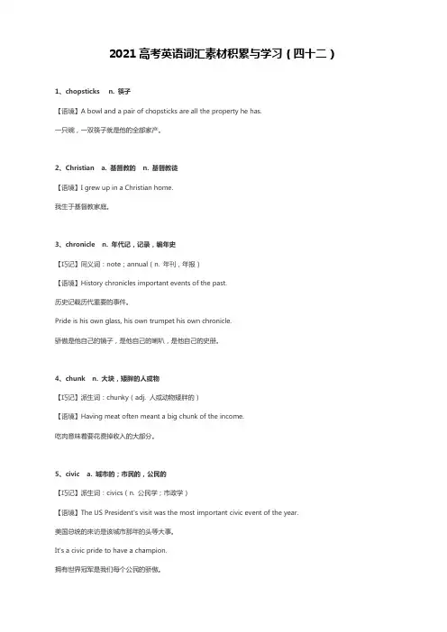 2021高考英语词汇素材积累与学习(四十二)