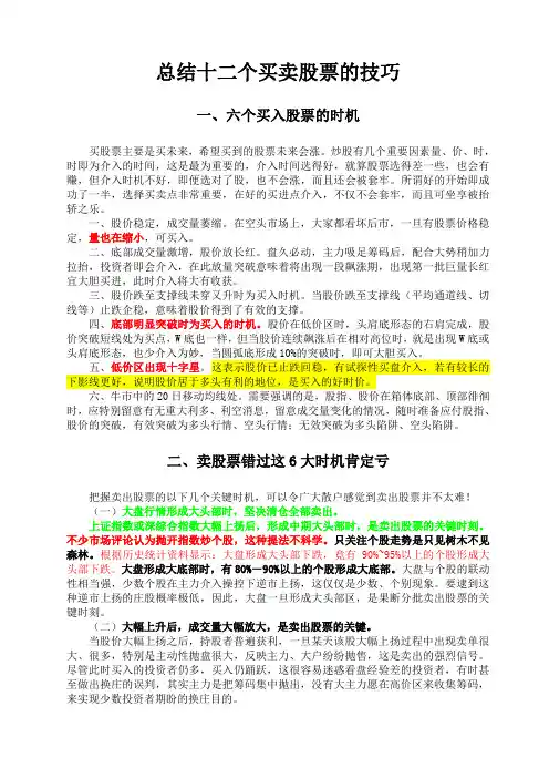 总结十二个买卖股票的技巧
