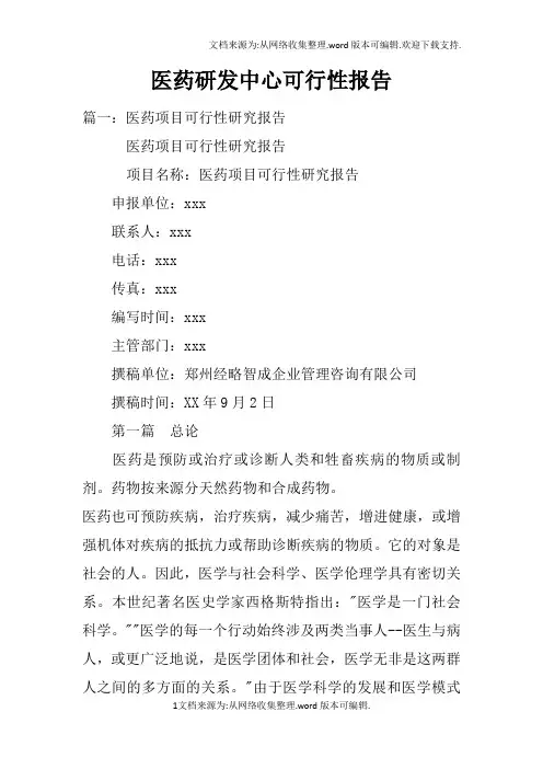 医药研发中心可行性报告