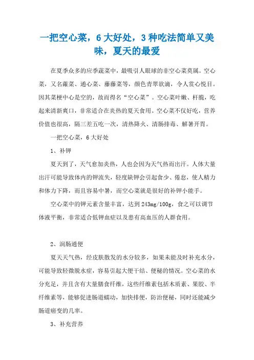 一把空心菜,6大好处,3种吃法简单又美味,夏天的最爱