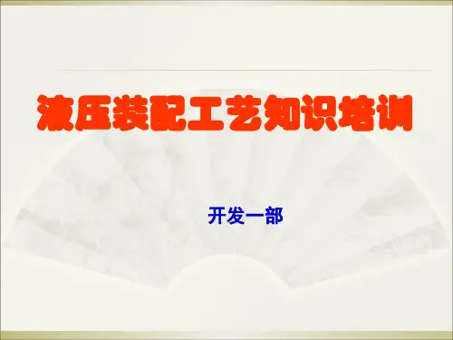 液压接头及胶管知识培训PPT课件