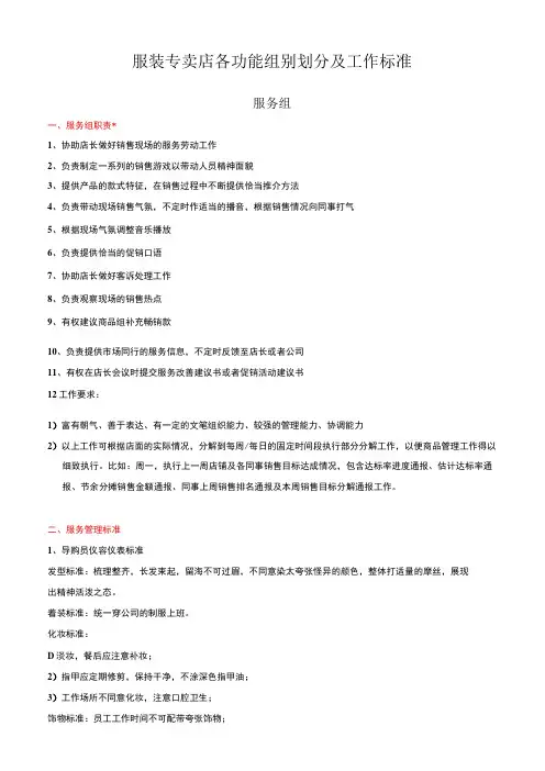 服装专卖店各功能组别划分及工作标准