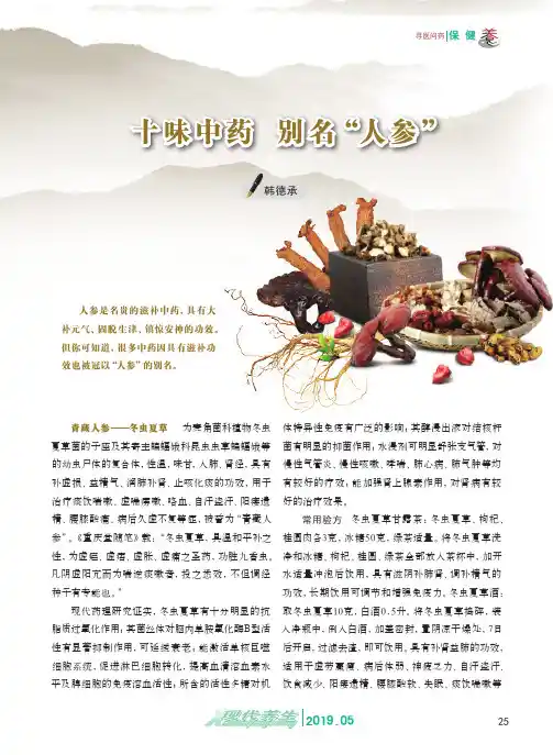 十味中药别名“人参”