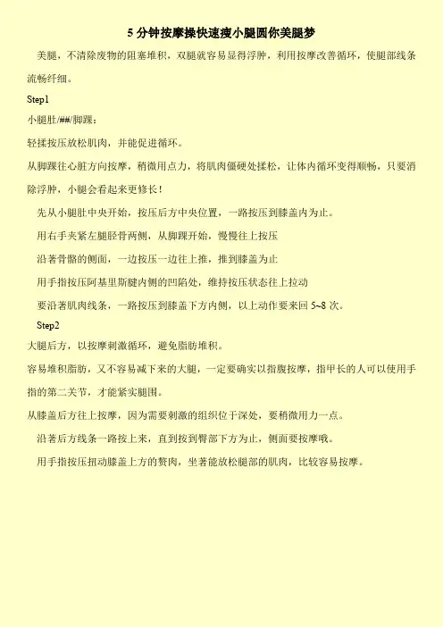 5分钟按摩操快速瘦小腿圆你美腿梦